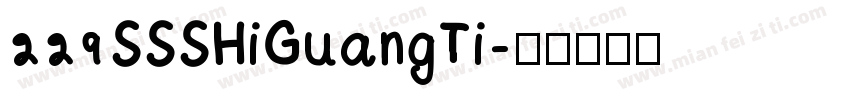 229 SSSHiGuangTi字体转换